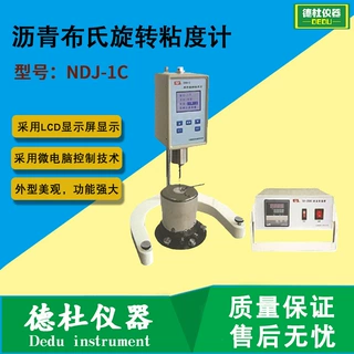 供应NDJ-1C型沥青布氏旋转粘度计 布洛克菲尔德粘度计法