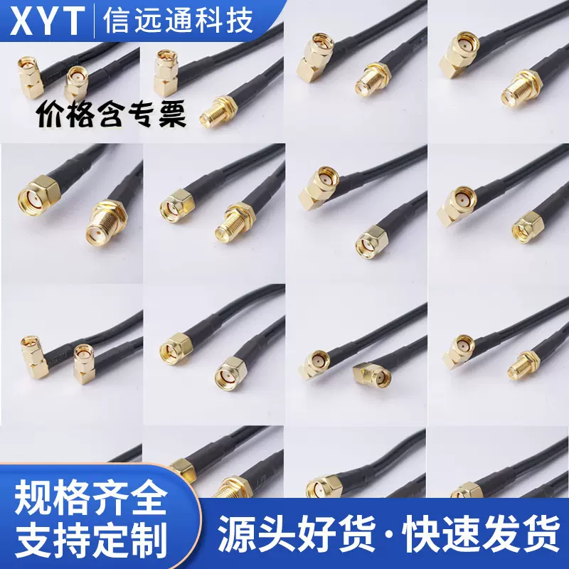 SMA 公转SMA母 RG58铜芯线 50厘米 长度可订 RPSMA同轴射频连接