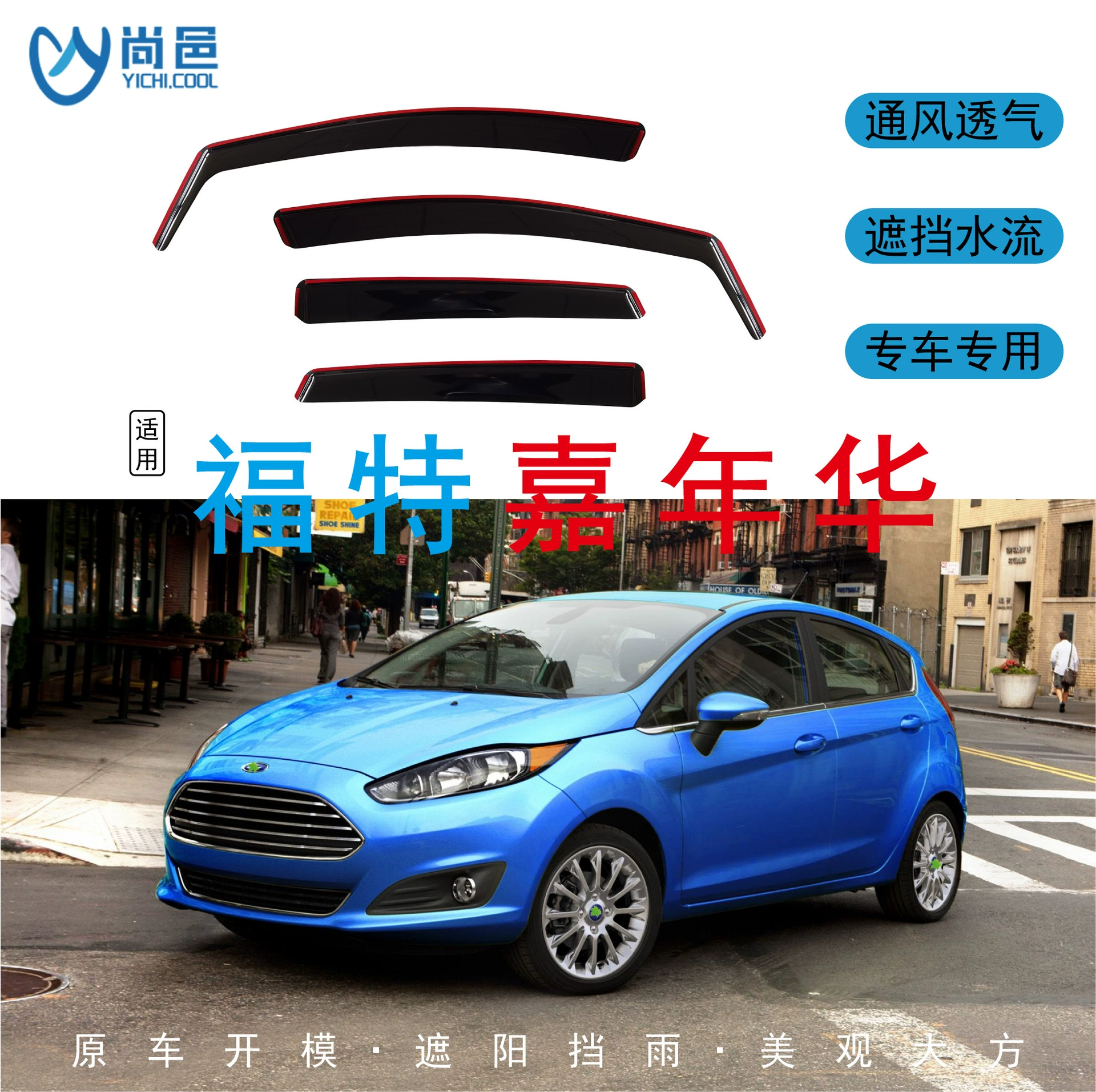 Внешняя торговля применима к 2017 году Ford карнавал встроенный Окно дождь бровь Дождь щит автомобиля дождь щит