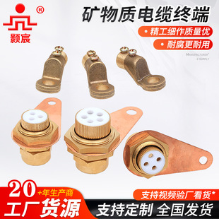 Mineral Cable Terminal Magnesium Oxide Cable Terminal Mineral Cable Copper Wire Lug Terminal Block Cable