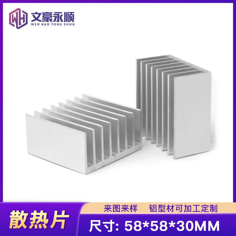 散热片铝型材58*58*30MM电源电路路由MOS管散热器铝合金LED散热块