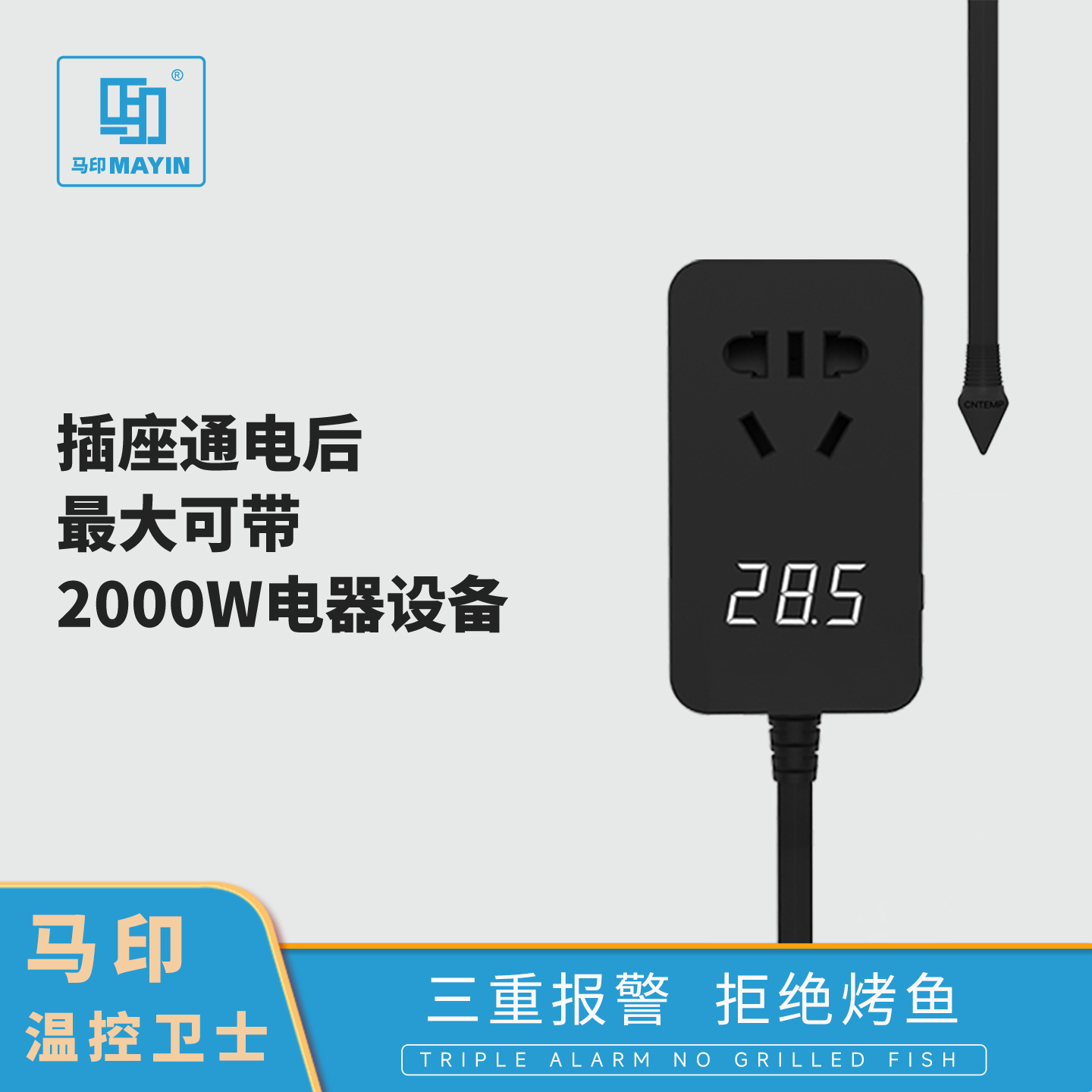 马印鱼缸温控卫士多功能鱼缸温度控器鱼缸加热棒自动温度保护插排