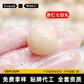 杏仁七白丸定制工厂 山药茯苓莲子白颜丸杏仁丸七白丸贴牌代加工