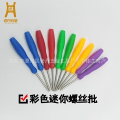 彩色螺丝批手机维修小螺丝刀2.0十字一字迷你小锥子手机维修专用