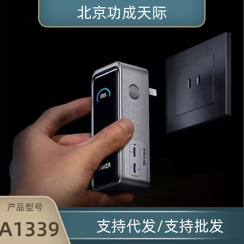 Anker安克Prime安克65W二合一充电器充电宝氮化镓移动电源A1339