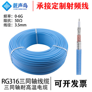 Liangshengniao Trx316 Three-Coaxial Rf Cable Double-Insulated Double-Shielded Silver-Plated Feeder Three-Mount Test Line