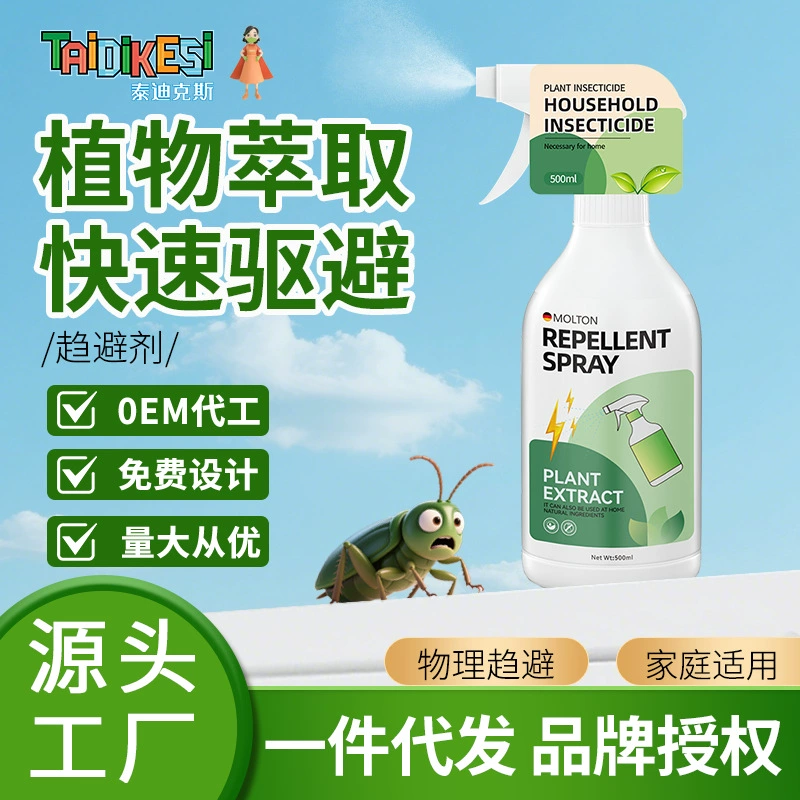 Средство от блох для растений Комары и мухи Насекомые Артефакт Buster Защита от насекомых Бытовая техника в помещении Нетоксичный ИНСЕКТИЦИДНЫЙ спрей для спальни