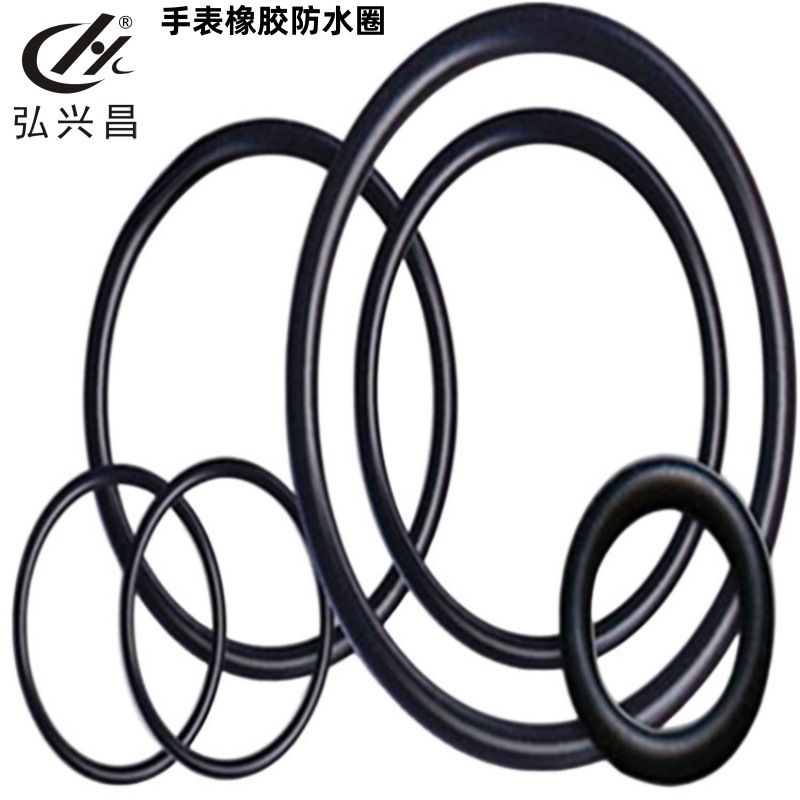 弘兴昌直供 手表橡胶防水圈 橡胶o型圈 大量现货 非标尺寸可制作