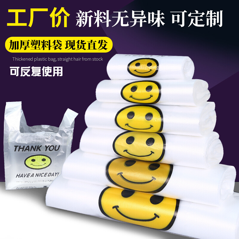 笑脸塑料食品打包加厚外卖背心手提方便透明商用马夹