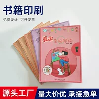 Печать книг, детские книги для чтения, книжки с картинками, индивидуальные книжки с картинками для раннего образования, учебные материалы и учебные пособия, типография книг