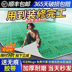家庭用木質床材・タイル保護フィルム卸売、装飾用床保護、タイル用厚手耐摩耗防湿フィルム、使い捨て