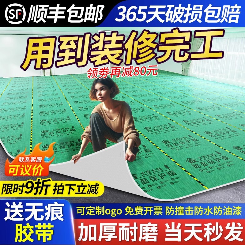 装飾床保護フィルム木製床タイル保護パッド厚みのある耐摩耗性床フィルムホームセンター使い捨て床舗厚いモデル|undefined
