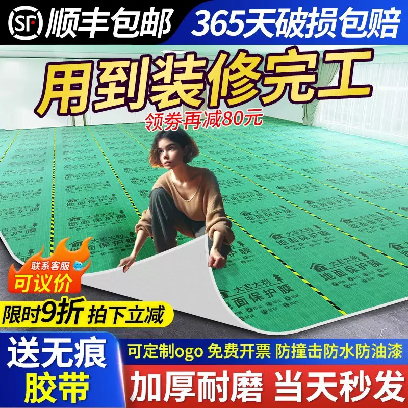家用一次性保护膜批发装修防护地砖木地板地面瓷砖加厚耐磨防潮膜