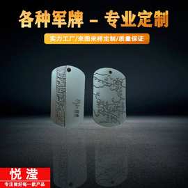 金属军牌定制远征军之路吊牌挂坠定做不绣钢狗牌宠物挂牌制作合金