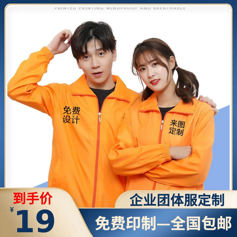 Рабочая одежда куртка с печатным логотипом ветровка с длинными рукавами