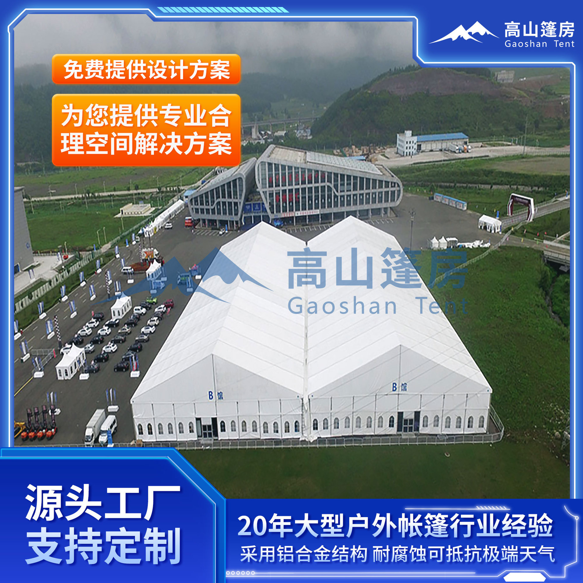 活动帐篷 篷房搭建速度快 篷房生产厂家 展会大棚 篷房出口