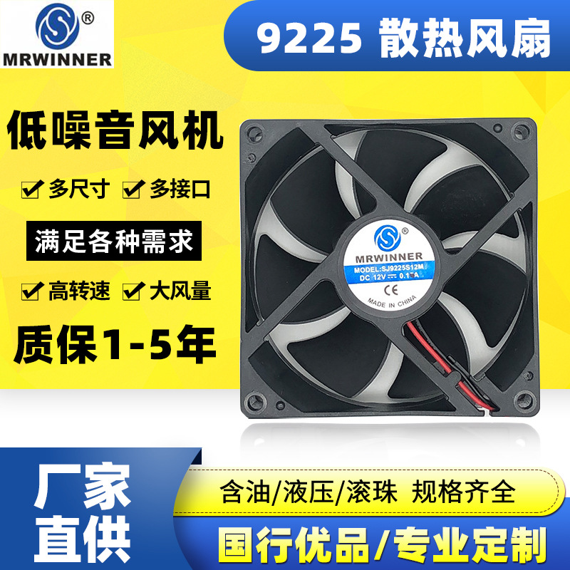 9225散热风扇取暖器壁炉散热风机含油灭蚊子灯电磁炉散热风扇