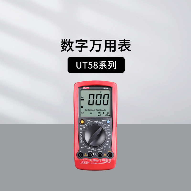 优利德UT58A数字万用表UT118C/136C+/139A UT191E/890D+温度测量