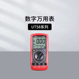 优利德UT58A数字万用表UT118C/136C+/139A UT191E/890D+温度测量