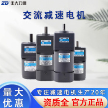 ZD中大力德交流减速电机单相三相220v调速刹车电机马达齿轮减速器