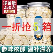西洋参切片泡水整支加拿大花旗参片人参西洋参粉含片