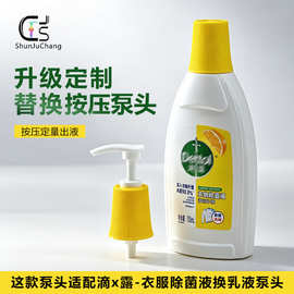 适用滴露杀菌消毒液产品压泵配送泵头按压器压嘴38mm滴露泵头跨境