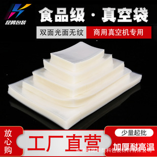 Food vacuum packaging bag smooth vacuum bag in stock transparent plastic fresh-keeping sealed bag suction compression plastic package