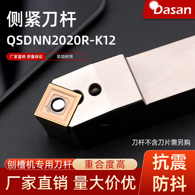 跨境刨槽机专用QSDNN2020R-K12开槽机薄板不锈钢高精侧紧刀杆批发