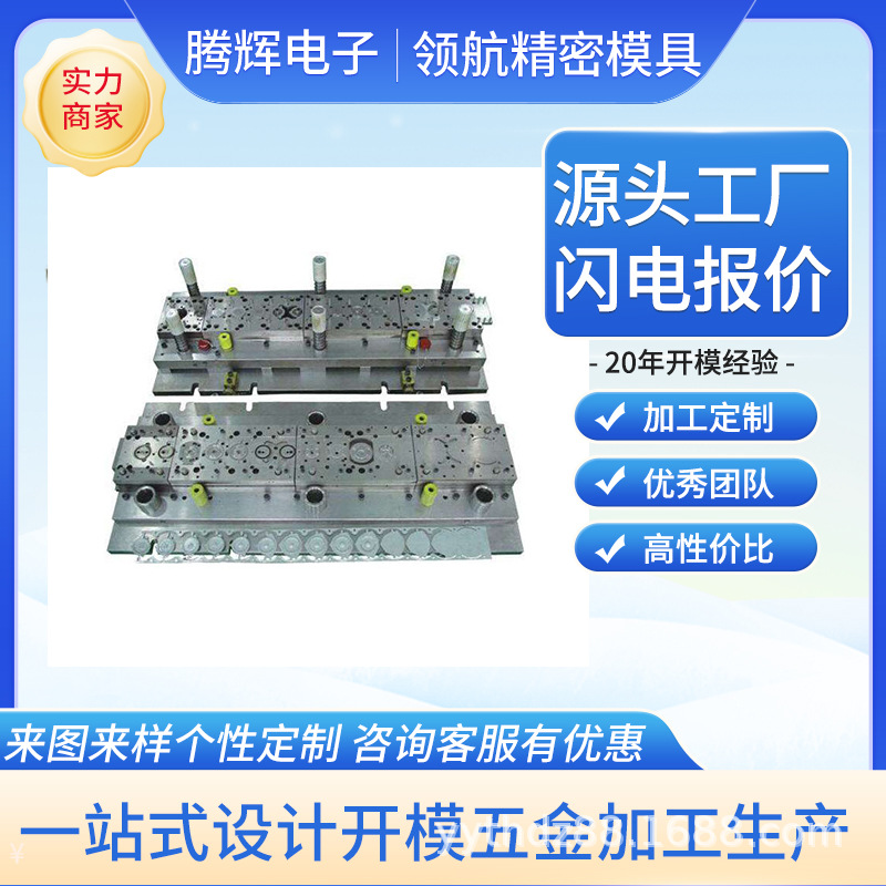 金属端子高速连续端子级进冷冲压模具硬件低碳金属钢黄铜钣金冲压