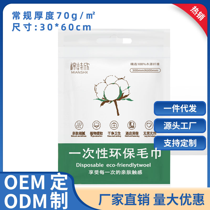 1팩* 일회용 수건 70g/㎡(일반두께 30*60cm)