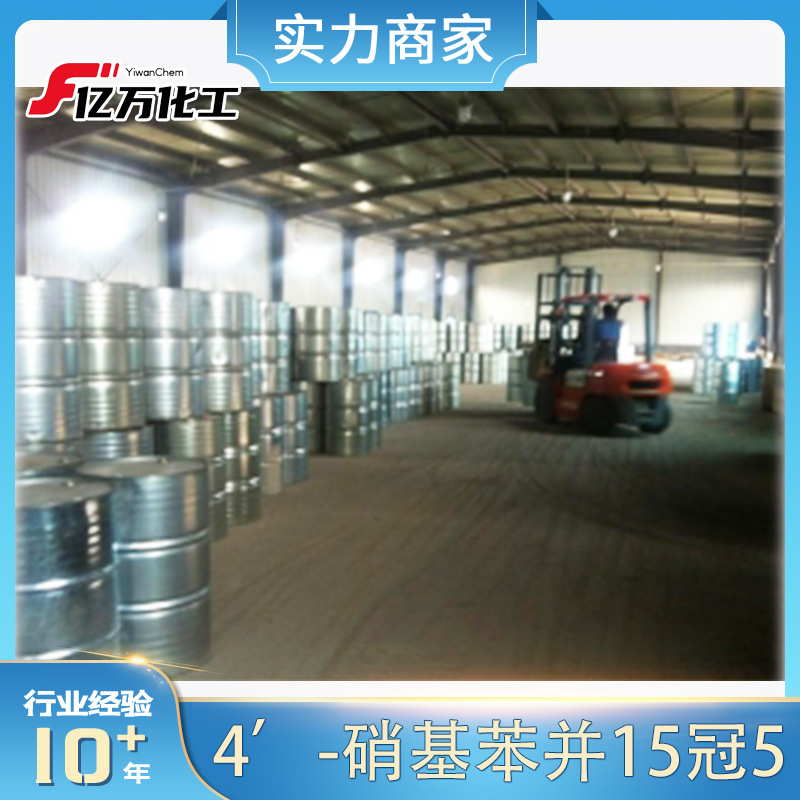 4’-硝基苯并15冠5	4-NITROBENZO-15-CROWN-5