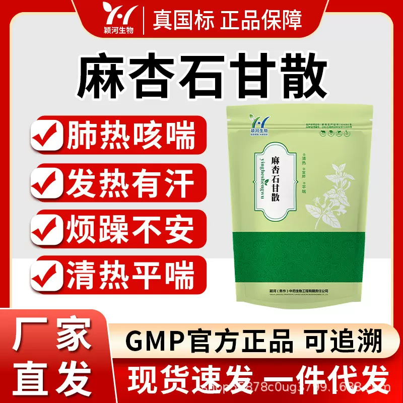 麻杏石甘散兽用猪鸡鸭鹅平喘清热呼吸道兽用定制批发添加剂饲料级