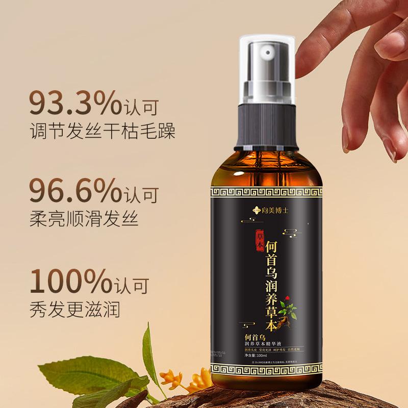 何首烏植ヘアケア精華液改善毛せっかち乾燥髪質無洗潤いケア精油正規品卸|undefined