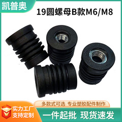 丸ナットプラグ 19 ミリメートル棚家具調整脚アクセサリー M6M8 ナット付き内側プラグプラスチックプラグナットパイププラグ