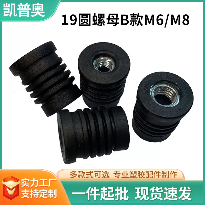 圆螺母塞19mm货架家具调节脚配件M6M8带螺母内塞塑料堵头螺母管塞