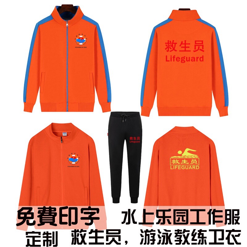 China Life Saving Association Sweatshirt Water Park Overalls Long Sleeve Collar Lifeguard Swimming Pool Autumn and Winter Clothes China Life Saving Association Sweatshirt Water Park Overalls Long Sleeve Collar Lifeguard Swimming Pool Autumn and Winter Clothes