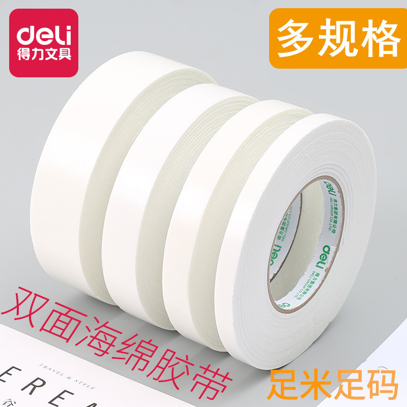 得力泡沫胶带双面强力海绵胶5y高粘性广告kt板固定粘贴墙手撕加厚
