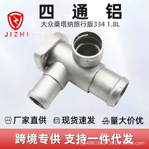 050121133E Four-Way Aluminum Manifold Suitable for Volkswagen Santana Wagon 334 1.8L 06-08