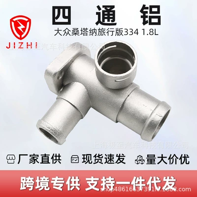 050121133E Four-Way Aluminum Manifold Suitable for Volkswagen Santana Wagon 334 1.8L 06-08 (Soyutma sisteminin digər hissələri)