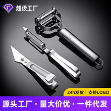 不锈钢削皮刀三件套 家用多功能刨丝器鸭毛夹水果刀削皮器瓜果刨