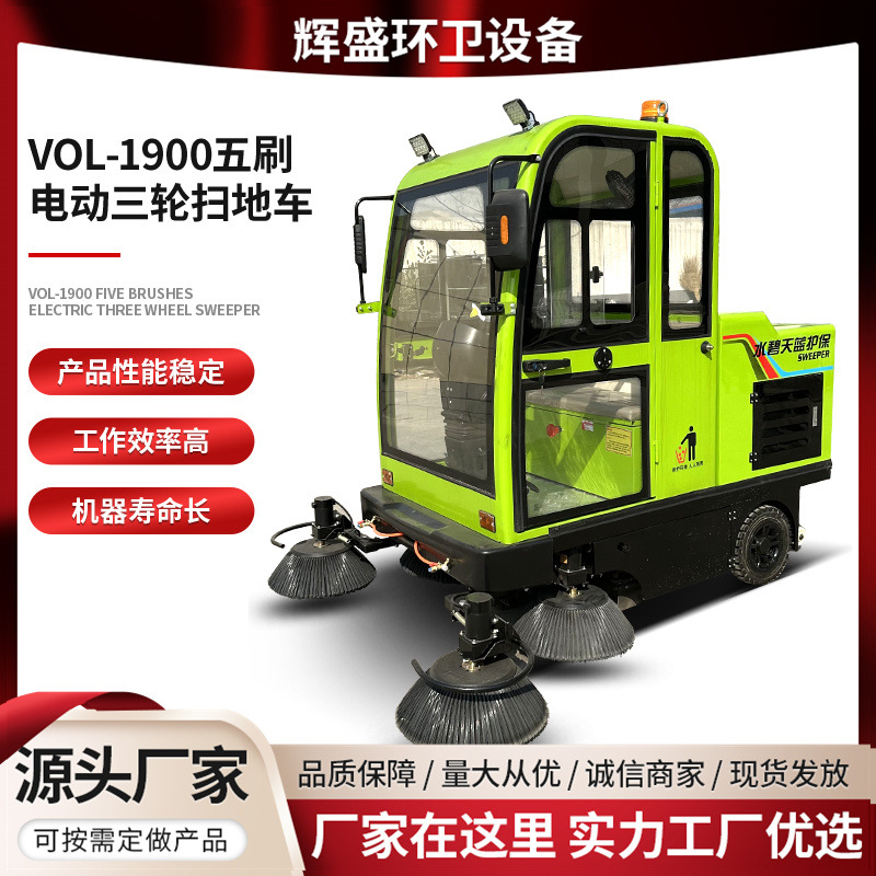 vol-1900型电动扫地车扫地机工厂车间用工业小型清扫车电动扫地车