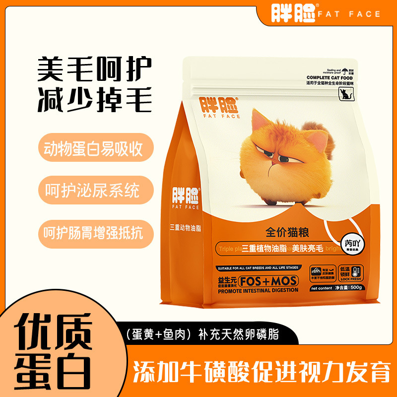 Fat-Faced Cats Full-Price Cat Food, Hypoallergenic, Healthy, Prebiotics and Probiotics Dual Combination, Hair Care, 500g, One-Piece Dropshipping