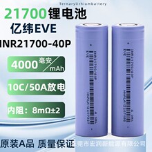 EVE�|��2170040P�늳�10C����4000mAh���Ͳ�o�˙C늄�܇늳�