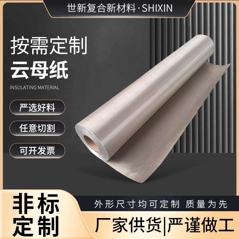 云母垫片绝缘耐高温云母片云母管云母板云母纸隔热云母片厂家批发