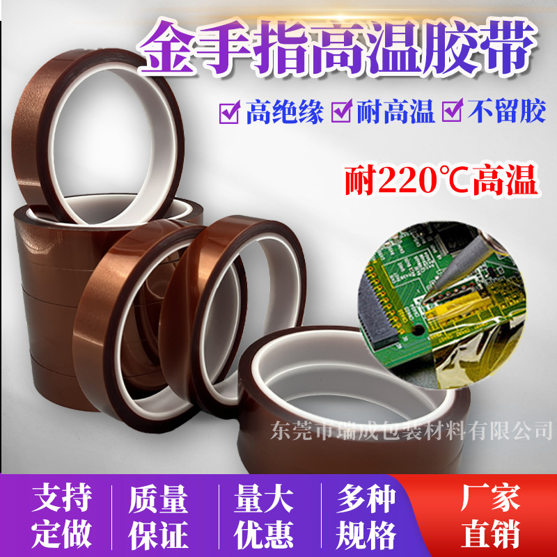 厂家PI茶色高温胶带防静电绝缘阻燃抗老化聚酰亚胺硅胶金手指胶带