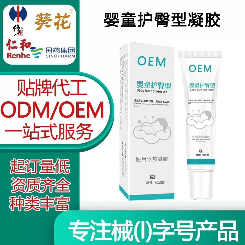 婴童用品护臀膏婴儿红屁股护理抑菌膏   婴儿油儿童润肤霜OEM定制