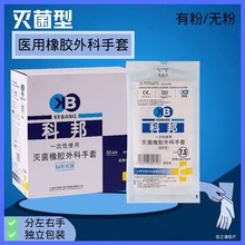 科邦外科手套一次性使用橡胶外科手套50付装有粉无粉乳胶手套可选