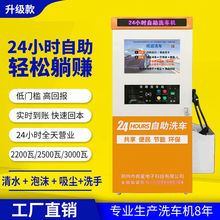 智能扫码自助洗车机商用24小时共享便民刷车设备厂家全自动一体机