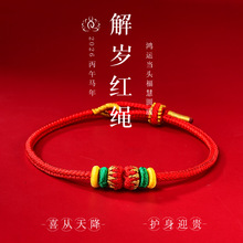 普陀山同款喜气缠身太岁红绳手链女本命年红手绳可穿黄金好运手绳