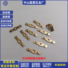 精密电子五金弹簧导电夹磷铜片卡扣银触点模内铆接冲压模具加工